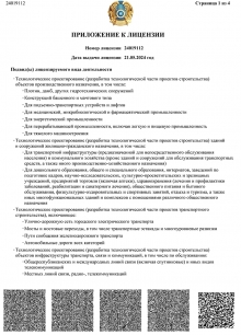 Дизайн лицензиясы, I санат - list 2