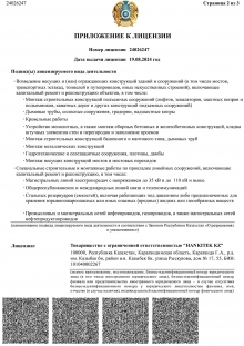 Құрылыс лицензиясы 3